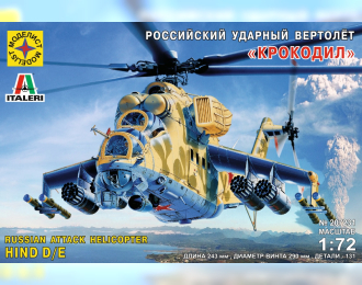 Сборная модель Советский ударный вертолёт "Крокодил"