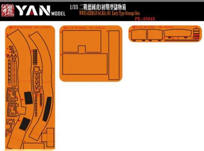 Фототравление German Sd.Kfz.181 Early Type Storage Box