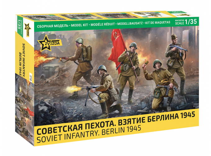 Сборная модель Советская пехота. Взятие Берлина 1945 г.