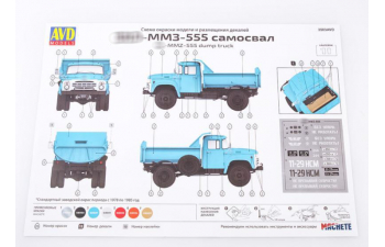 Сборная модель ЗИL-ММЗ-555 самосвал (поздний)