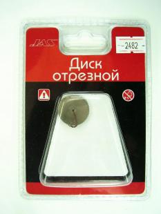 Диск отрезной, металл, d19 мм, 5 шт./уп, блистер