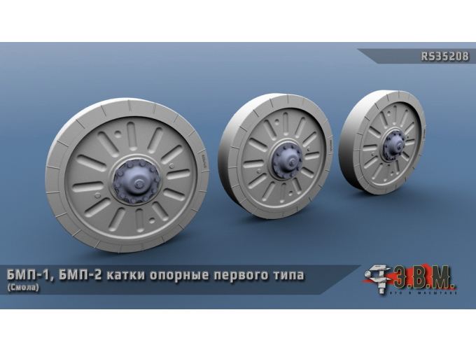 Катки опорные БМП-1, БМП-2 тип 1