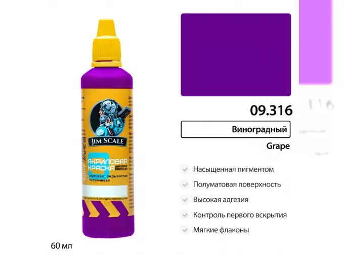 Краска водно-акриловая Виноградный, 60мл