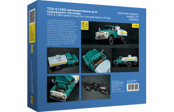 Сборная модель ТСВ-6 (130) автоцистерна для перевозки топлива