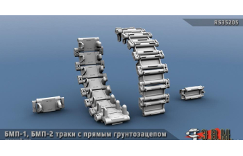 БМП-1/2 траки средние