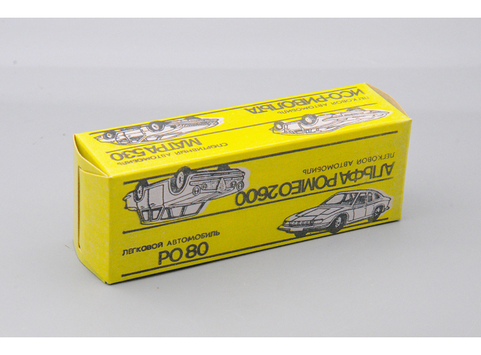 Коробка Кругозор, желтая (репринт)