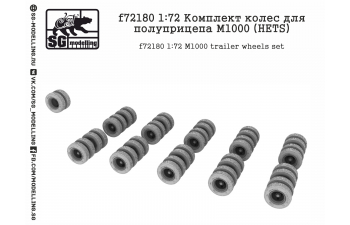 Комплект колес для полуприцепа М1000 (HETS)