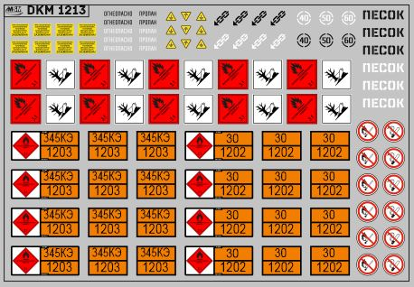 Декаль Маркировки опасных грузов вариант 3 (100х65)
