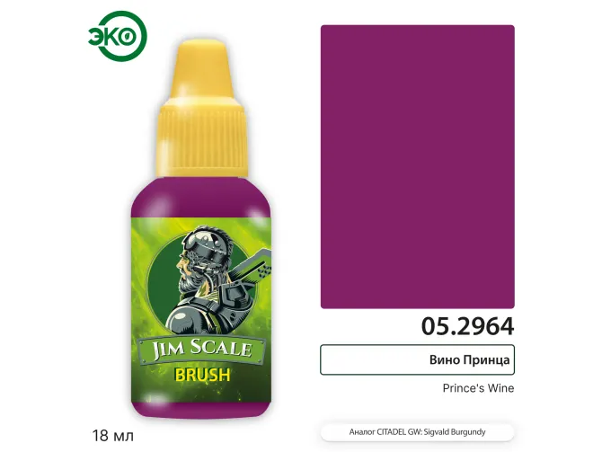 Контраст: Вино Принца Prince’s Wine, 18мл