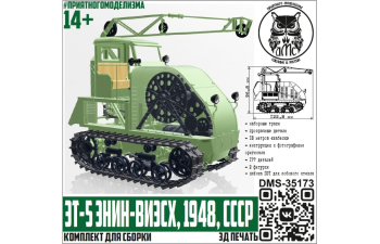 Сборная модель электрический трактор ЭТ-5 ЭНИН-ВИЭСХ