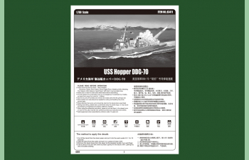 Сборная модель USS Hopper DDG-70