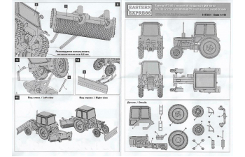 Сборная модель Трактор МТЗ-80 с отвалом КО-9 и щёткой УДМУ-80/82
