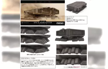 Сборная модель Spice Harvester из фильма "Дюна" / Dune