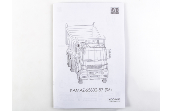 Сборная модель Камский грузовик 65802-87(S5) самосвал
