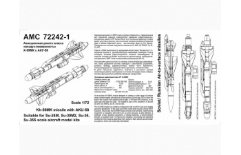 Авиационная управляемая ракета Х-59МК с АКУ-58