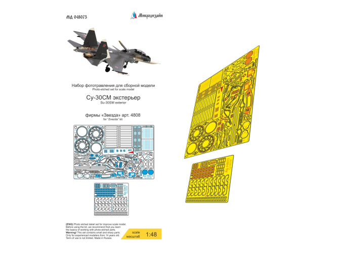 Фототравление Су-30СМ (Звезда) экстерьер