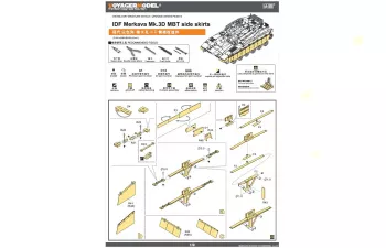 Фототравление для IDF Merkava Mk.3D MBT side skirts