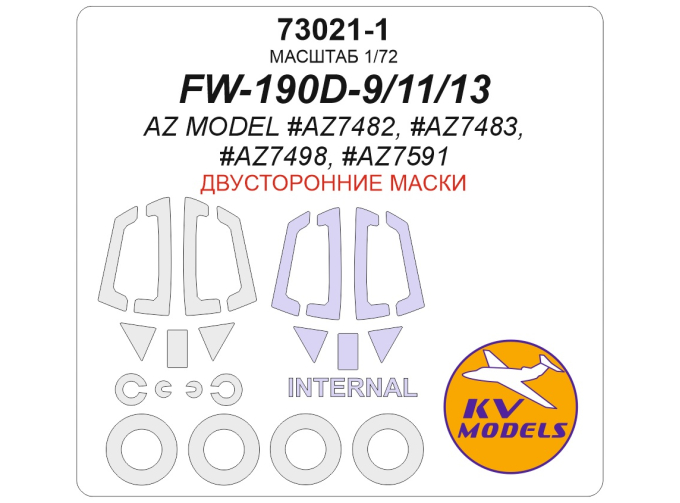 Маска окрасочная двусторонняя FW-190D-9/11/13 (AZ Model #AZ7482, #AZ7483, #AZ7498, #AZ7591) + маски на диски и колеса