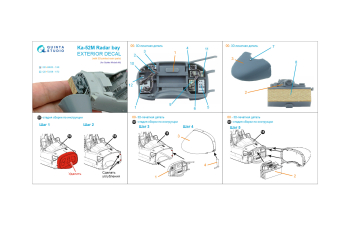 3D Декаль Радарный отсек с носовым конусом для Ка-52М (Quinta Models) (с 3D-печатными деталями)