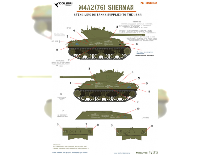 Декали для М4А2 (76) "Шерман" - Трафаретная печать на танках, поставляемых в СССР