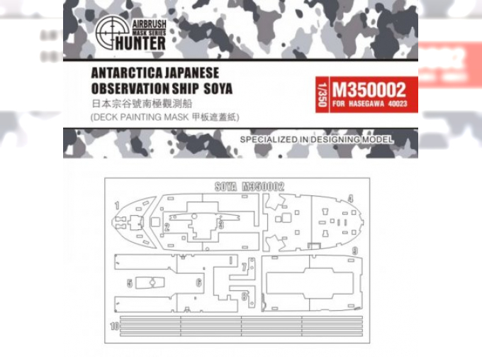 Маска окрасочная Antarctica Observation Ship Soya