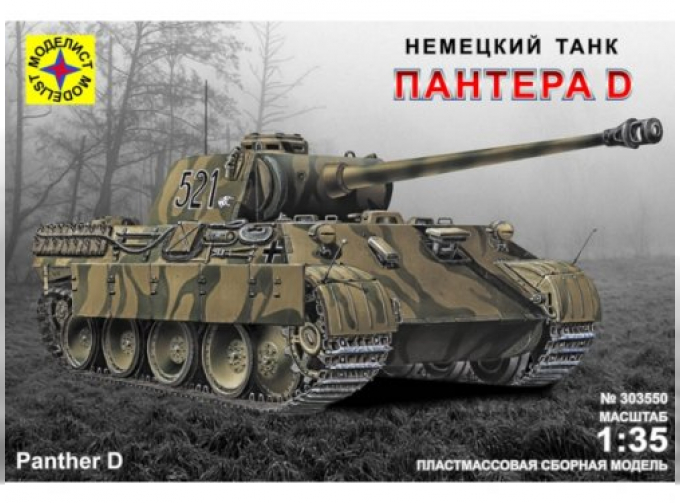 Сборная модель немецкий танк Пантера D