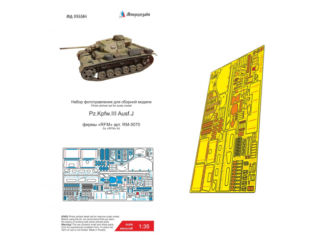 Фототравление Pz.Kpfw.III Ausf.J (Rye Field Model)