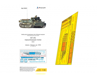 Фототравление надгусеничные полки МТ-ЛБ (Звезда)