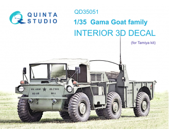 Декаль интерьера кабины семейство Gama Goat (Tamiya)