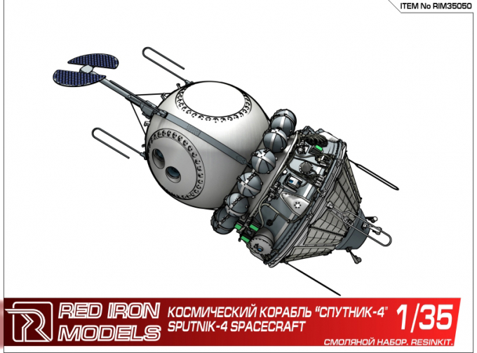 Сборная модель Космический корабль "Спутник-4"