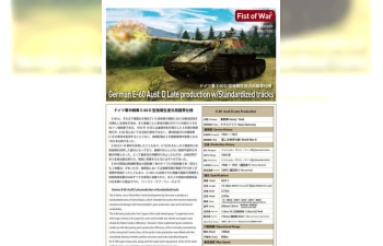 Сборная модель Fist of War German E60 ausf.D late type 12.8cm tank