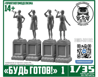 Памятник Будь Готов! №1