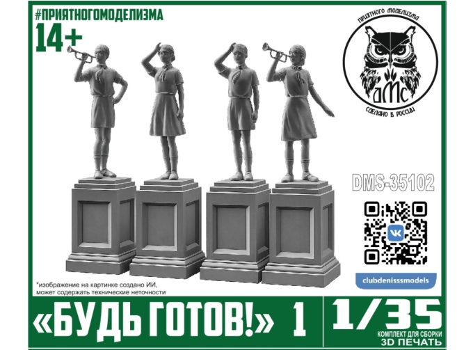 Памятник Будь Готов! №1