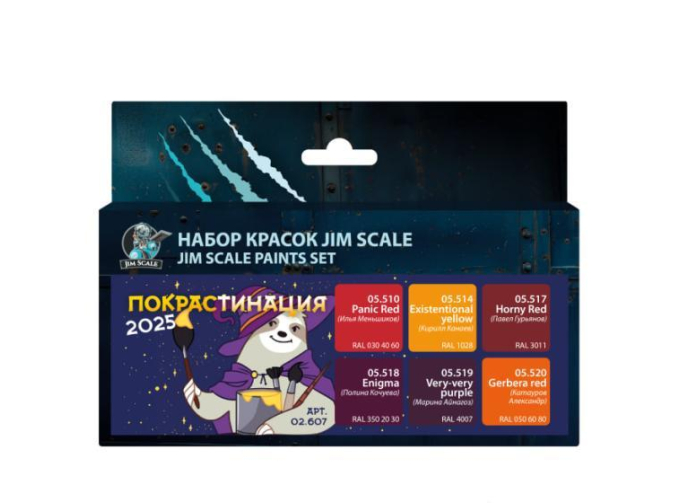 Набор акриловых красок Jim Scale «Покрастинация 2025»