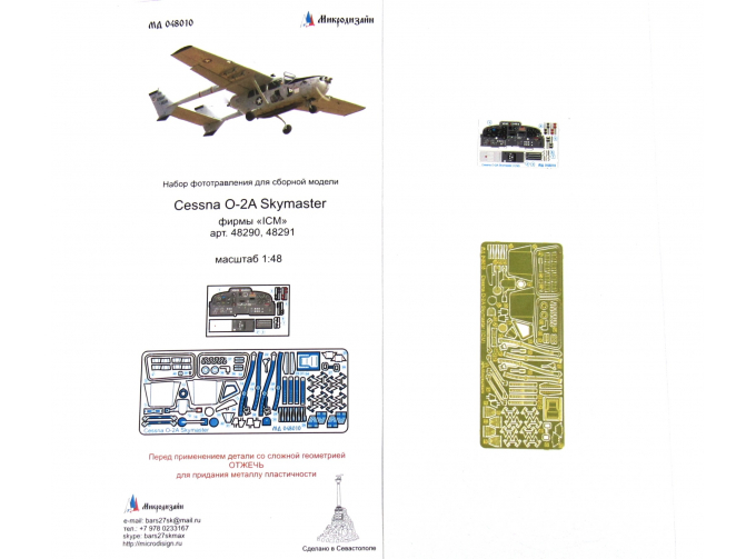 Фототравление Cessna O-2A Skymaster (ICM) цветные объёмные приборные доски