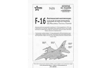 Сборная модель американский многофункциональный лёгкий истребитель F-16