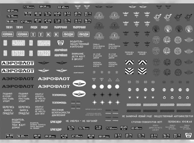 Набор декалей Номера, надписи, габариты, логотипы "Аэрофлот", эмблемы автобаз (черно-белые), 210x148