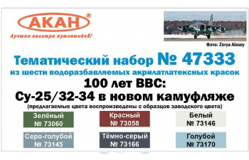 Набор акриловых красок 100 лет ВВС: Су-25/32-34 в новом камуфляже заводские образцы красок (В наборе банки по 10 мл.)