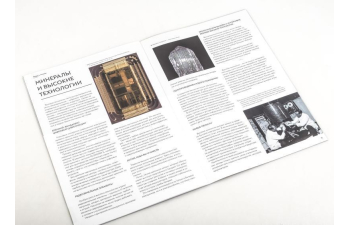 Выпуск №25. Камни и минералы. Тайны недр, Ильменит