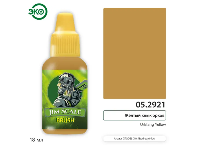 Контраст: Жёлтый клык орков Urkfang Yellow, 18мл