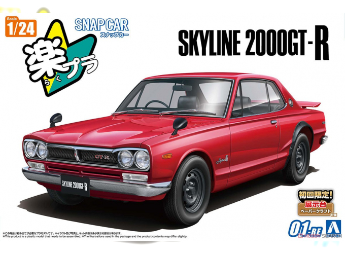 Сборная модель Nissan Skyline 2000GT-R (1970), red