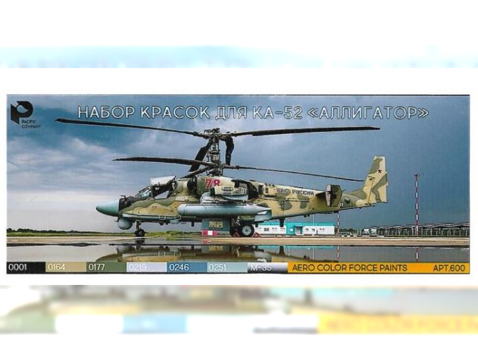 Набор акриловых красок для К-52 "Аллигатор"