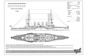 Сборная модель Gneisenau Германский броненосный крейсер 1908