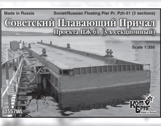 Сборная модель Soviet/Russian Floating Pier Pr. Pzh-61 (3 sections)