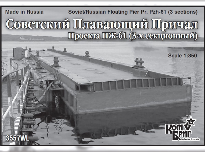 Сборная модель Soviet/Russian Floating Pier Pr. Pzh-61 (3 sections)