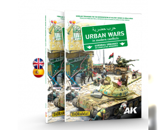 Книга URBAN WARS IN MODERN CONFLICTS / Городские войны в современных конфликтах