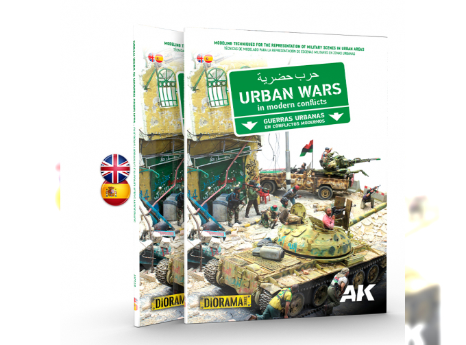 Книга URBAN WARS IN MODERN CONFLICTS / Городские войны в современных конфликтах