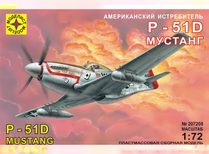 Сборная модель истребитель P-51D "Мустанг"