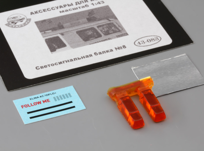 Светосигнальная балка #8, оранжевый