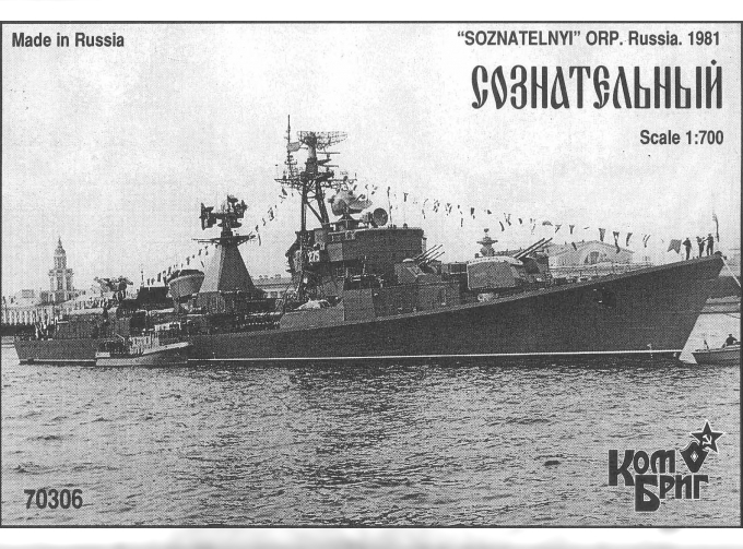 Сборная модель Soznatelny destroyer Pr.56A (Kotlin) RETOOLED+PE